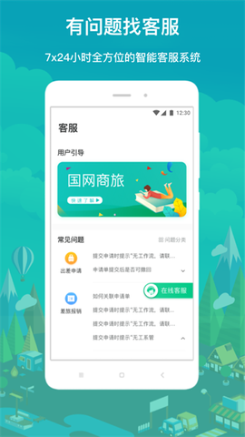 国网商旅云截图1