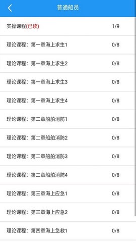 中渔学院截图3