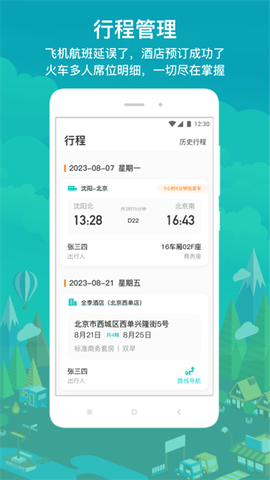 国网商旅云截图3