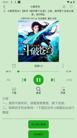 飞鸟听书[图1]