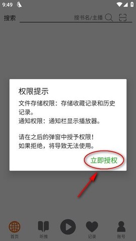 飞鸟听书[图2]
