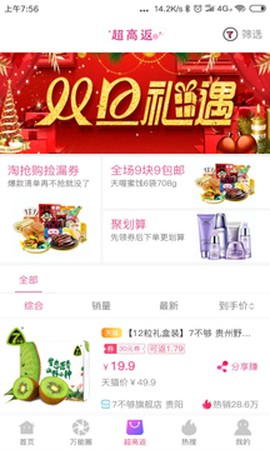 万能券联盟截图1