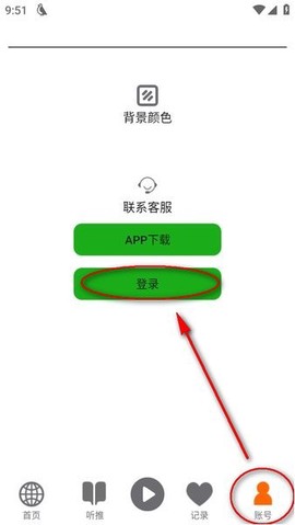 飞鸟听书[图3]