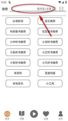 飞鸟听书[图4]