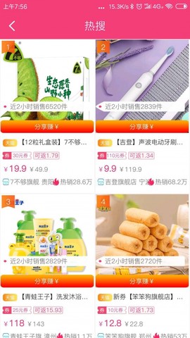 万能券联盟截图2