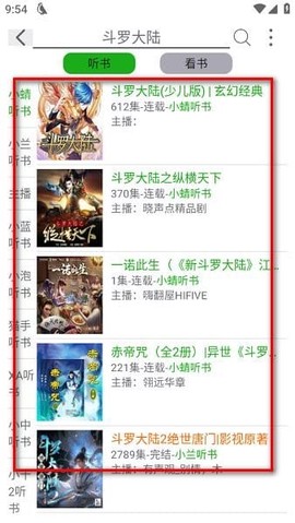飞鸟听书[图5]