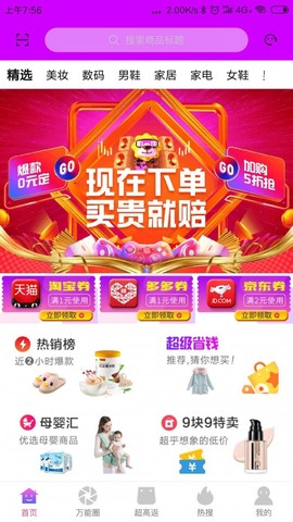 万能券联盟截图3
