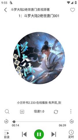 飞鸟听书[图6]