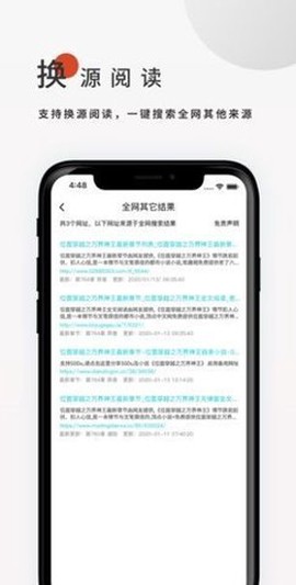飞鸟听书截图2