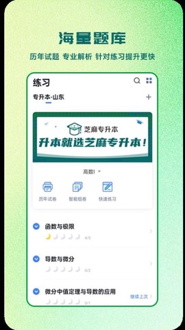 芝麻专升本[图1]