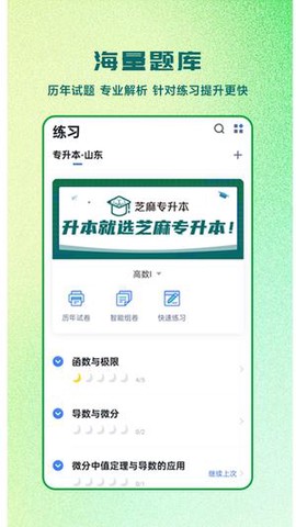 芝麻专升本截图1