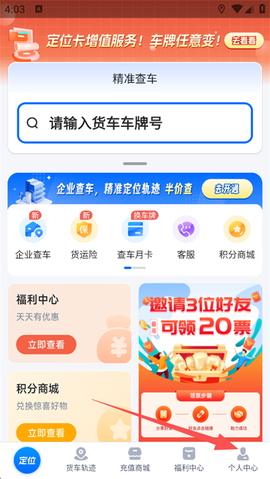 货车定位[图1]