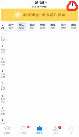超级课程表[图1]
