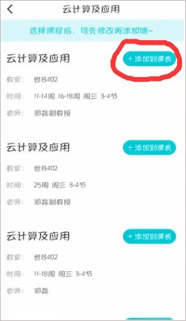 超级课程表[图3]