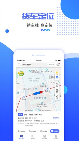 货车定位截图2