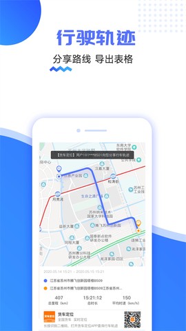 货车定位截图3