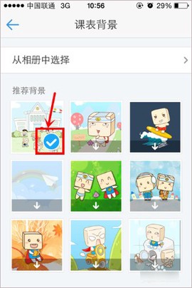 超级课程表[图6]