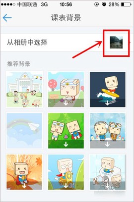 超级课程表[图9]
