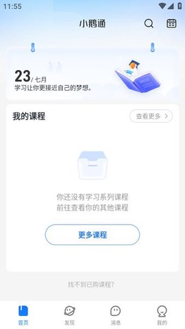 小鹅通学员版[图5]
