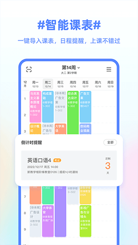 超级课程表截图2