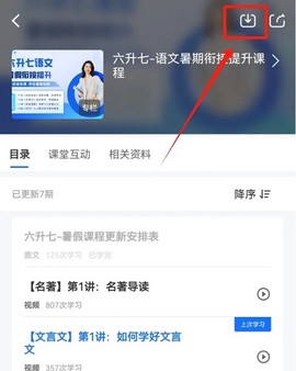 小鹅通学员版[图7]