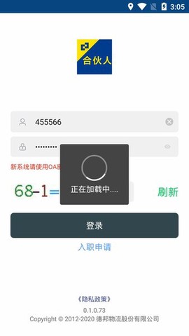 德邦合伙人截图1