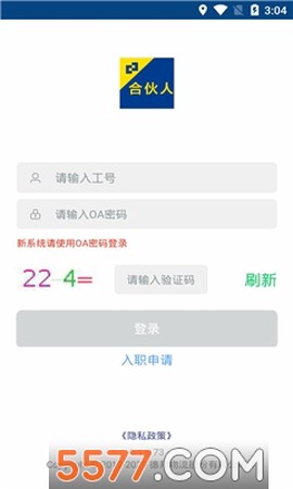 德邦合伙人截图3