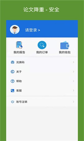 论文降重助手截图1