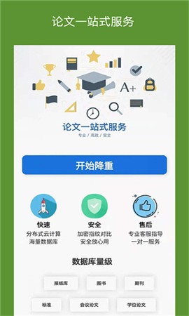 论文降重助手截图2