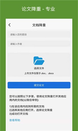 论文降重助手截图3