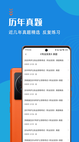 护士执业资格智题库截图3
