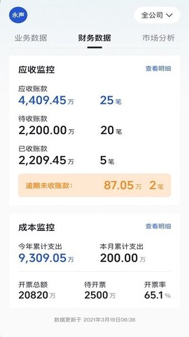 瑞和运营截图3