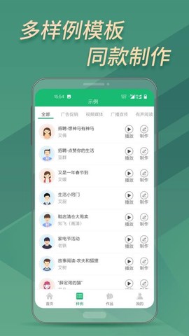 文字变音频布谷园版截图1
