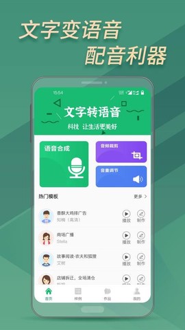 文字变音频布谷园版截图3