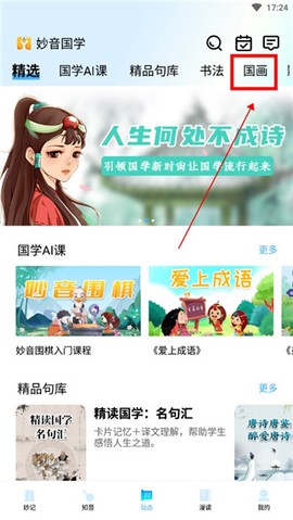 妙音国学[图2]