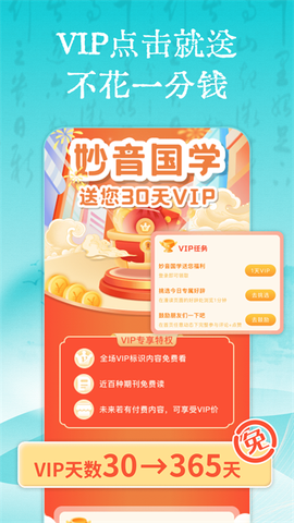 妙音国学截图1