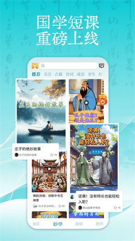 妙音国学截图3