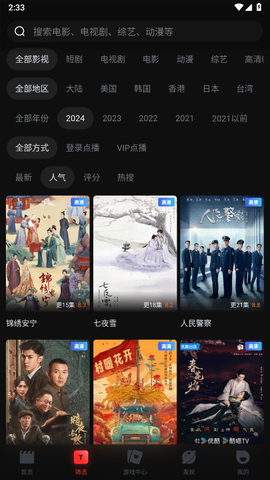 一起看影视截图1