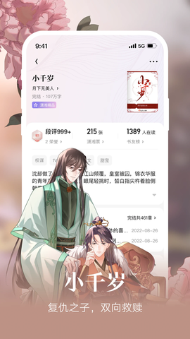 潇湘书院小说免费阅读截图2