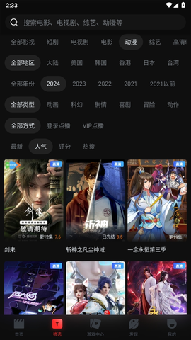 一起看影视截图2