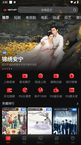 一起看影视截图3