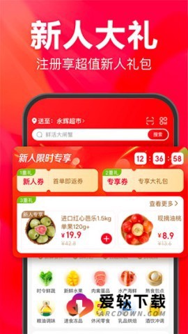 永辉超市免费版截图2