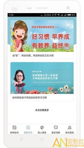 悦知行家长端[图1]