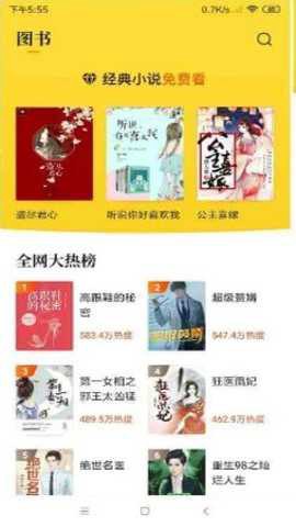 七猫免费听书截图2