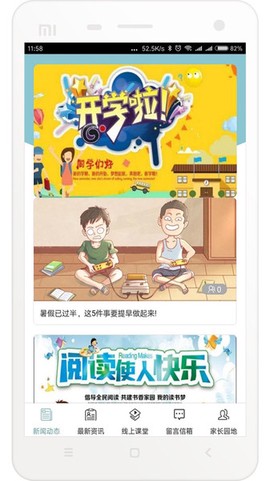 悦知行家长端截图3