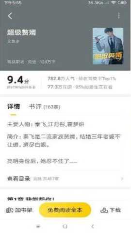 七猫免费听书截图3