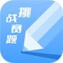 挑战赛题助手