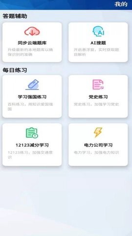 挑战赛题助手截图2