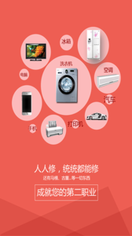 人人维修截图1