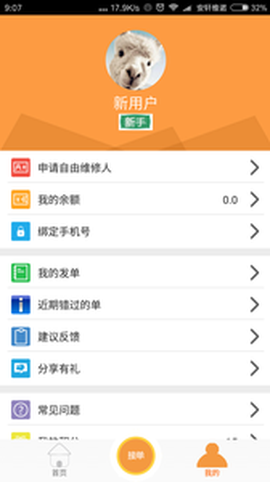 人人维修截图2